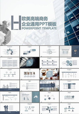 商業(yè)策劃書銷售匯報企業(yè)介紹PPT模板