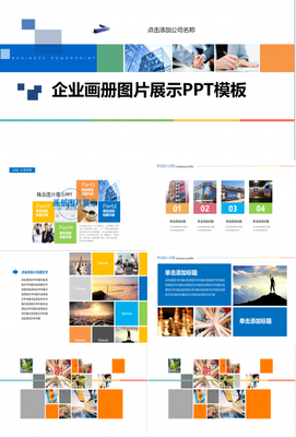 企業(yè)策劃書PPT模板 打造專業(yè)高效的企業(yè)策劃展示