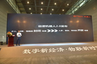 高新興巡邏機(jī)器人2.0產(chǎn)品發(fā)布會(huì)奪目，場(chǎng)景化適應(yīng)能力全面升級(jí)