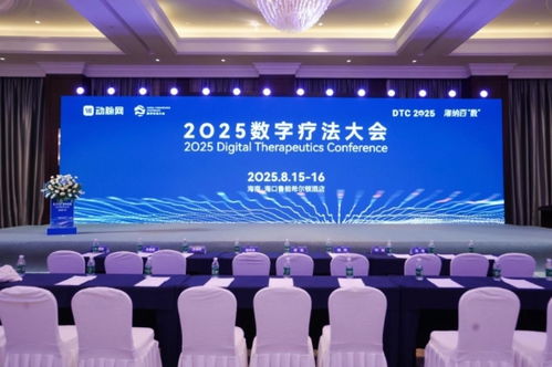 華美浩聯(lián)攜燃卡部落亮相2025數(shù)字療法大會(huì)，首發(fā)產(chǎn)品引領(lǐng)營(yíng)養(yǎng)減重?cái)?shù)字化創(chuàng)新