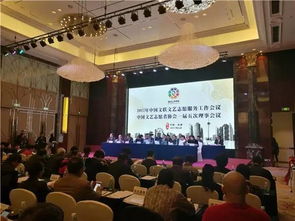文藝志愿服務繪新篇，凝心聚力啟新程——中國文聯文藝志愿服務工作會議暨中國文藝志愿者協會一屆五次理事會會議圓滿召開