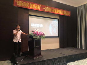 擘畫智慧海南新藍圖 政務服務與互聯網創新實踐會議在?？谡匍_