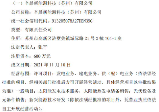 辛巴科技控股孫公司注冊地址變更，深化供配電業(yè)務(wù)布局